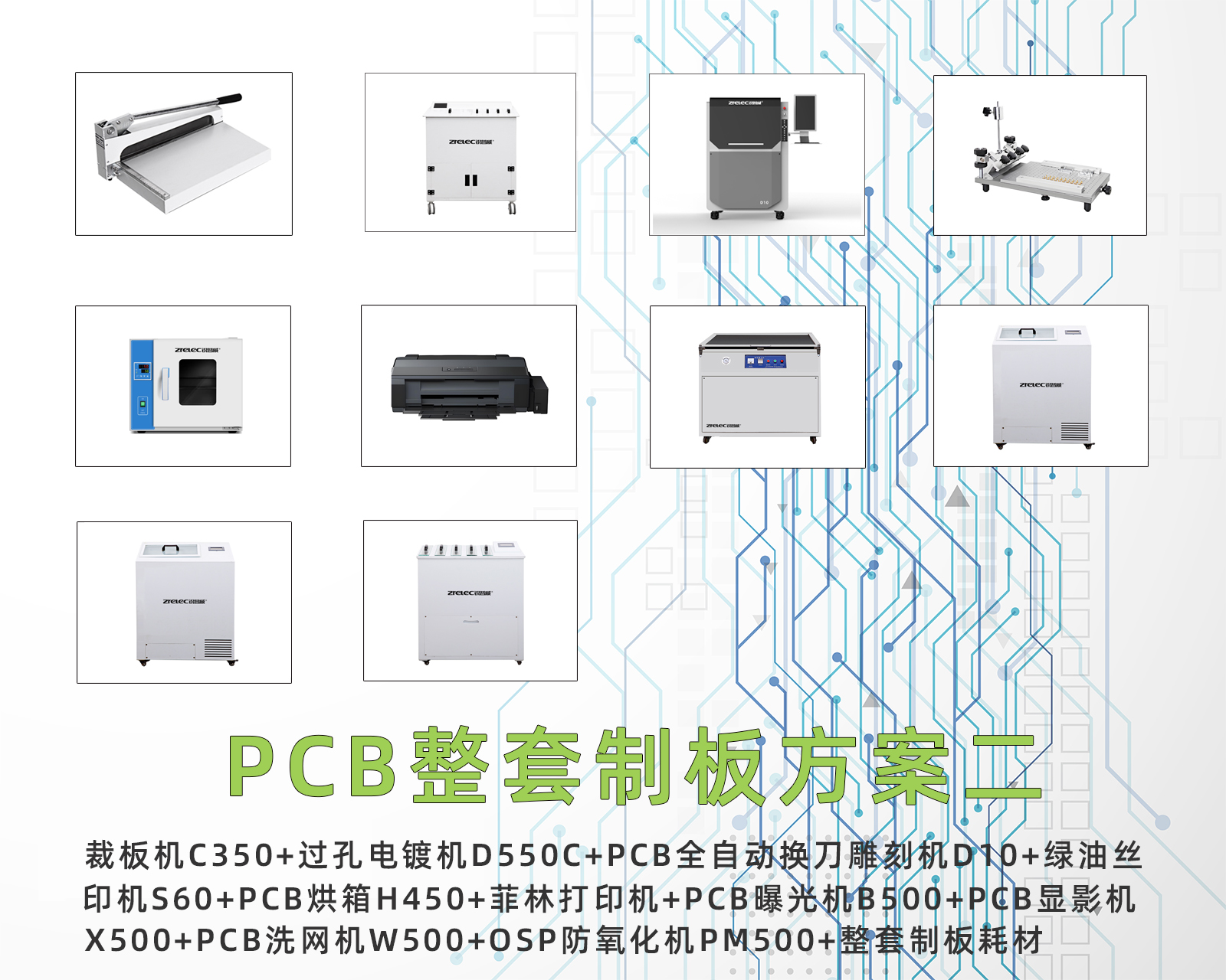 PCB整套制板帶阻焊綠油方案二